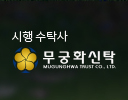 무궁화신탁 로고