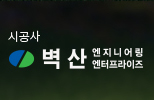 벽산 엔지니어링 엔터프라이즈 로고