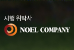 NOEL COMPANY 로고