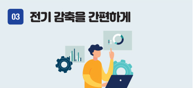 주민과 함께하는 발전소
